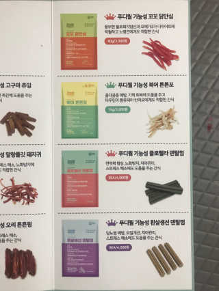 푸디웜 주식회사 [푸디웜] 강아지 저알러지 수제간식 3종세트 — 5점을 준 리뷰어가 2018년 12월 올린 사용 사진