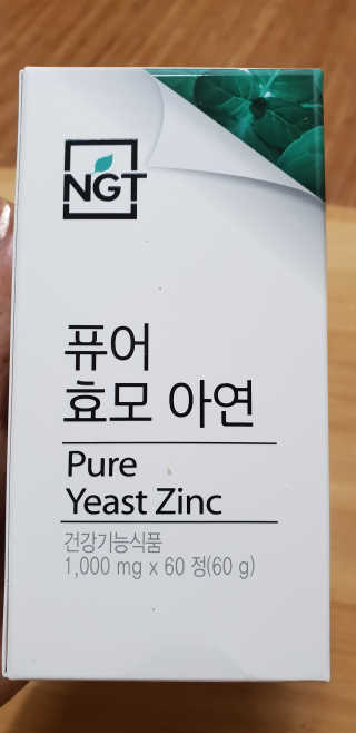 네츄럴굿띵스 퓨어 효모 아연 60일분 — 5점을 준 리뷰어가 2018년 9월 올린 사용 사진