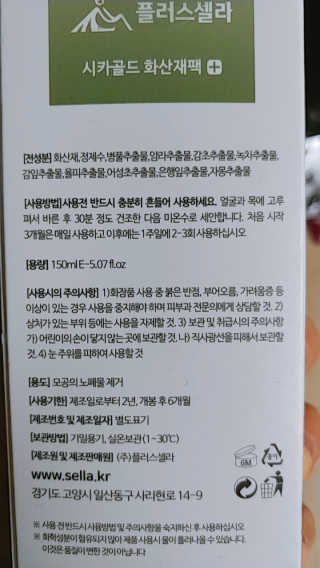 플러스셀라 시카골드 클렌징바 화산재팩 세트 — 5점을 준 리뷰어가 2019년 12월 올린 사용 사진