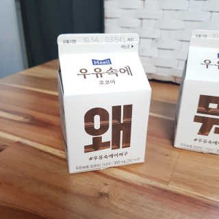 [매일유업] 우유속에 어쩌구_9개 모바일 쿠폰 — 5점을 준 리뷰어가 2019년 10월 올린 사용 사진