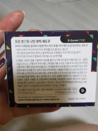 [수피요] 통통 빨간통 나인큐빅 섀도우 4color — 5점을 준 리뷰어가 2018년 9월 올린 사용 사진