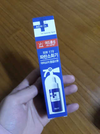 아이소이 파란소화기 응급스팟 — 4점을 준 리뷰어가 2018년 3월 올린 사용 사진