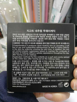지고트 네추럴 투웨이케익 — 2점을 준 리뷰어가 2019년 2월 올린 사용 사진