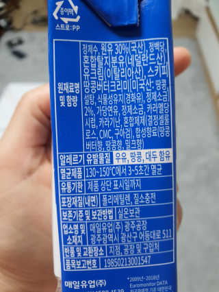 스키피피넛우유 스키피 피넛버터우유 — 3.5점을 준 리뷰어가 2019년 11월 올린 사용 사진