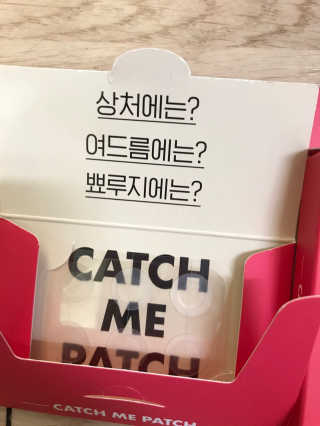 캐치미패치 트러블 스팟패치 — 5점을 준 리뷰어가 2020년 1월 올린 사용 사진