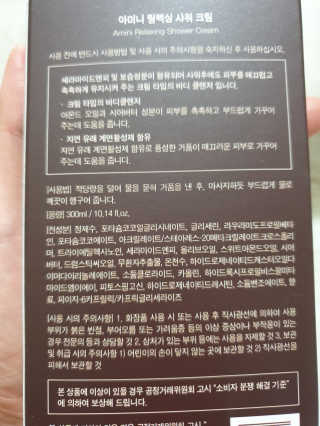 아미니 릴렉싱샤워크림,바디괄사 세트 — 5점을 준 리뷰어가 2020년 1월 올린 사용 사진