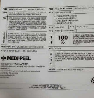 [메디필]엑스트라 슈퍼9 250ml+화장솜40ea — 4점을 준 리뷰어가 2020년 3월 올린 사용 사진