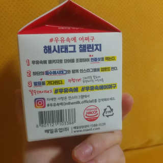 [매일유업] 우유속에 어쩌구_7개 모바일쿠폰 — 5점을 준 리뷰어가 2019년 6월 올린 사용 사진