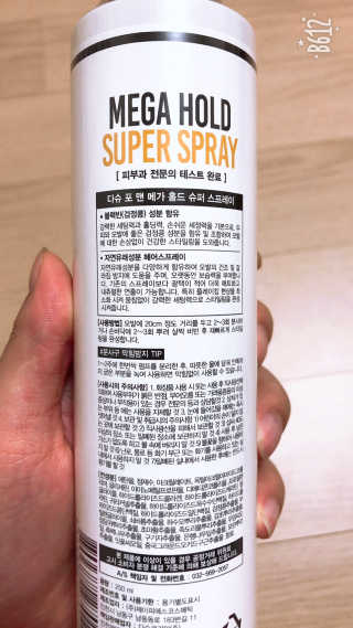 다슈코리아 다슈 포 맨 프리미엄 메가 홀드 슈퍼 스프레이 250ml — 5점을 준 리뷰어가 2019년 2월 올린 사용 사진