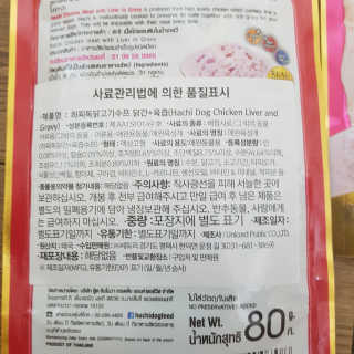 [펫토리아] 토로토로 하치  강아지간식 수프 6종 — 5점을 준 리뷰어가 2019년 9월 올린 사용 사진