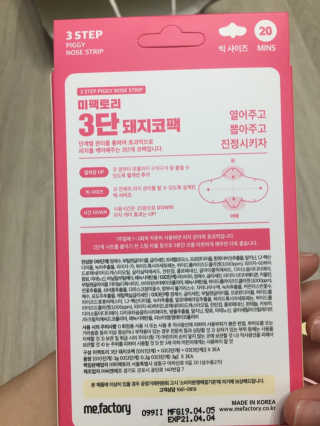 미팩토리 3단 돼지코팩 3매입 X 2EA — 5점을 준 리뷰어가 2019년 5월 올린 사용 사진