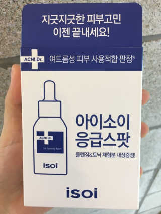 아이소이 파란소화기 응급스팟 — 4.33점을 준 리뷰어가 2017년 7월 올린 사용 사진