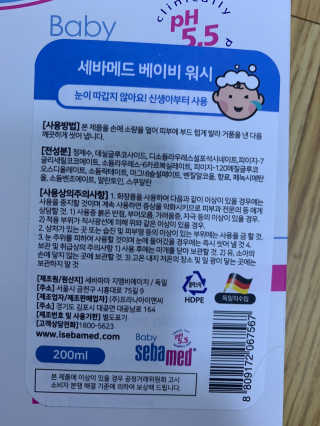 세바메드 베이비 바디워시 200ml — 5점을 준 리뷰어가 2020년 2월 올린 사용 사진