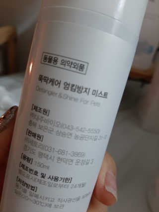 [펫토리아] 뚝딱케어 강아지 고양이 샴푸+미스트 SET — 5점을 준 리뷰어가 2020년 2월 올린 사용 사진