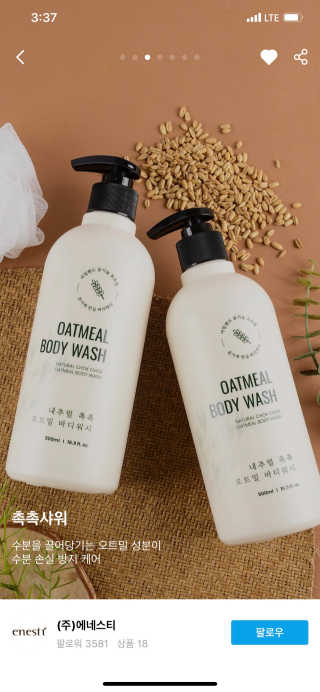 (주)에네스티 내추럴 촉촉  오트밀 바디워시 500ml — 5점을 준 리뷰어가 2019년 10월 올린 사용 사진