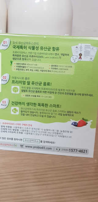 유산균하우스 프로바이오65 스마트 딸기맛, 플레인 맛 2종 랜덤 — 4점을 준 리뷰어가 2019년 6월 올린 사용 사진