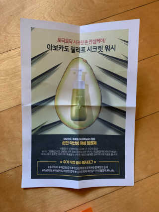 [후르디아] 아보카도 약산성 비건 여성 청결제 — 5점을 준 리뷰어가 2020년 2월 올린 사용 사진
