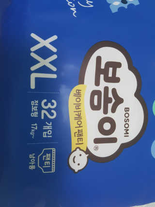 보솜이 베이비케어 팬티형 기저귀 — 4.5점을 준 리뷰어가 2019년 2월 올린 사용 사진