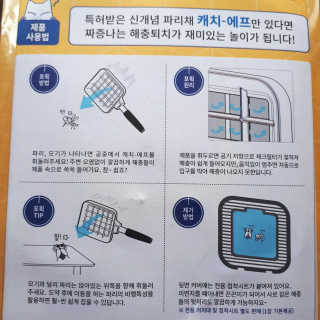 에이블루 신개념 위생 파리채 캐치에프 — 3.67점을 준 리뷰어가 2018년 6월 올린 사용 사진