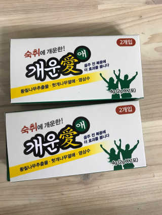 숙취해소 확실히! 아~개운愛 개운애 숙취해소환 — 5점을 준 리뷰어가 2017년 6월 올린 사용 사진