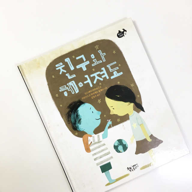 친구와 헤어져도 리뷰 사진
