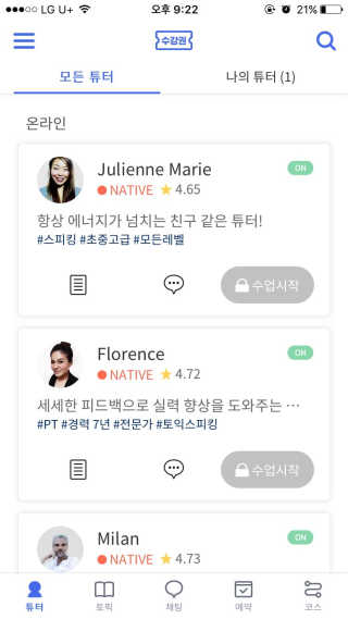[튜터링] 원어민 1:1 영어회화 레슨권 — 5점을 준 리뷰어가 2017년 8월 올린 사용 사진