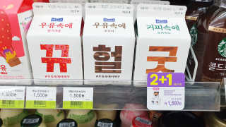 [매일유업] 우유속에 어쩌구_3개 세트 모바일 쿠폰 — 5점을 준 리뷰어가 2019년 10월 올린 사용 사진