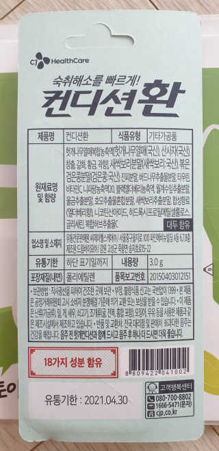 헛개컨디션 피크닉과 축제의 필수템, 헛개 컨디션 — 4.5점을 준 리뷰어가 2019년 7월 올린 사용 사진