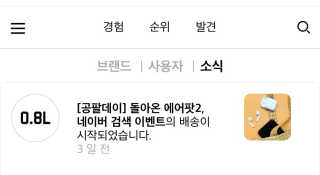 0.8L 공팔데이 0원하라 [퀴즈 이벤트] — 3점을 준 리뷰어가 2019년 7월 올린 사용 사진