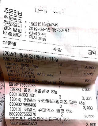 [강남,강서지역 한정]온라인편의점 나우픽 2만원 쿠폰 — 5점을 준 리뷰어가 2019년 3월 올린 사용 사진