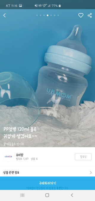유비맘 신생아젖병 120ml 트리플팩_ 젖꼭지 포함 — 5점을 준 리뷰어가 2020년 3월 올린 사용 사진