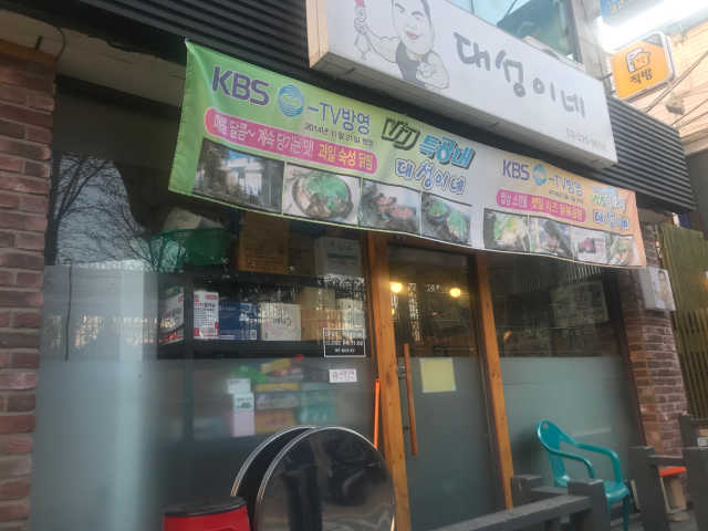 [대성이네_신촌] 깻잎큰닭찜 한마리+사리 中 택2 set 리뷰 사진