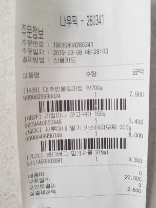 [강남,강서지역 한정]온라인편의점 나우픽 2만원 쿠폰 — 5점을 준 리뷰어가 2019년 3월 올린 사용 사진