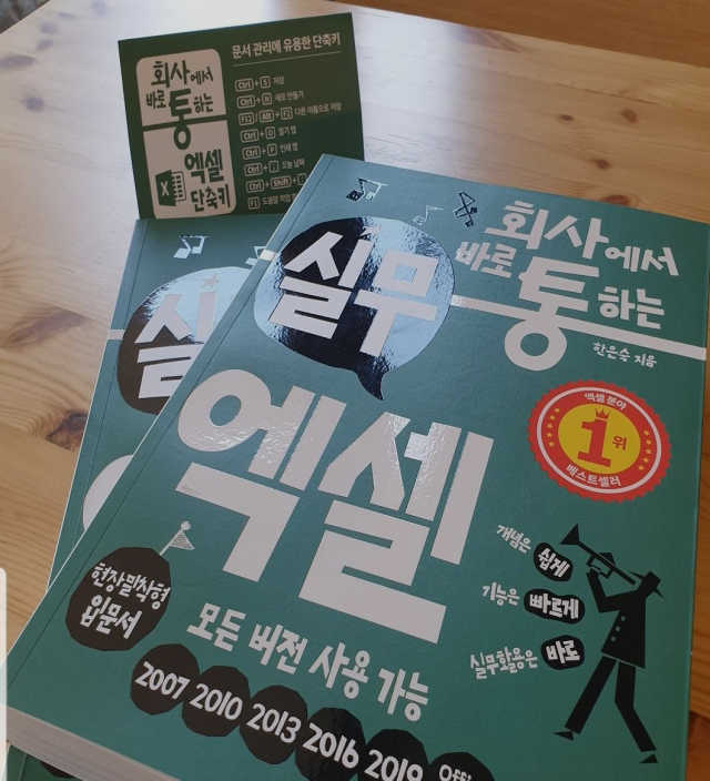 회사에서 바로 통하는 실무 엑셀 리뷰 사진