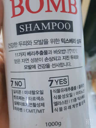 (주)에네스티 믹스베리 단백질 폭탄 샴푸 1000g — 5점을 준 리뷰어가 2019년 12월 올린 사용 사진