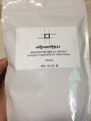 커뭔커피팩토리 스페셜티 에티오피아 2종 워시드 내추럴 — 3.67점을 준 리뷰어가 2018년 8월 올린 사용 사진