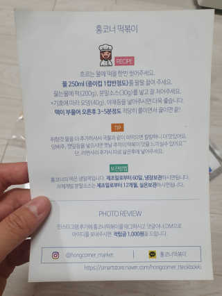 잠실맛집,홍코너떡볶이가우리집에[옛날맛,짜장맛옵션] — 4점을 준 리뷰어가 2019년 12월 올린 사용 사진