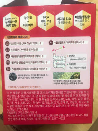 유산균하우스 락토피슬림2 — 5점을 준 리뷰어가 2018년 9월 올린 사용 사진