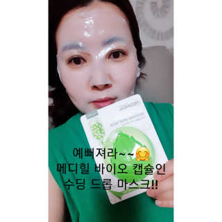 메디힐-바이오 캡슐인 드롭 마스크 3종 — 5점을 준 리뷰어가 2019년 4월 올린 사용 사진