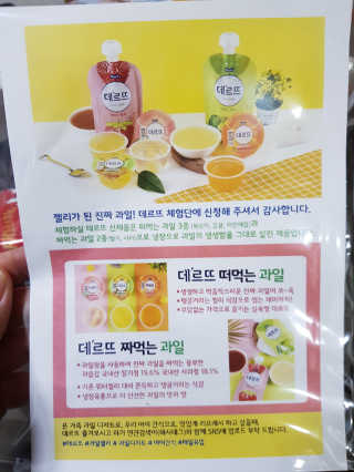 데르뜨 떠먹는 과일 3종, 짜먹는 과일 2종 총 10개 체험 — 5점을 준 리뷰어가 2020년 3월 올린 사용 사진