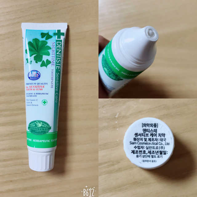 덴티스테 센서티브케어 치약 리뷰 사진