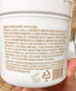 바디버든프로젝트 바디버든 프로젝트 BBP 시카 토너패드 — 5점을 준 리뷰어가 2019년 7월 올린 사용 사진