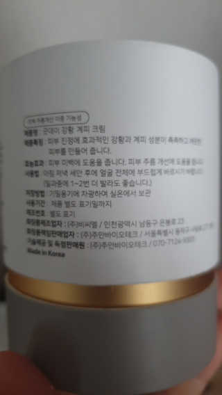 GoodDay Skincare GoodDay 강황크림 50g — 5점을 준 리뷰어가 2020년 1월 올린 사용 사진