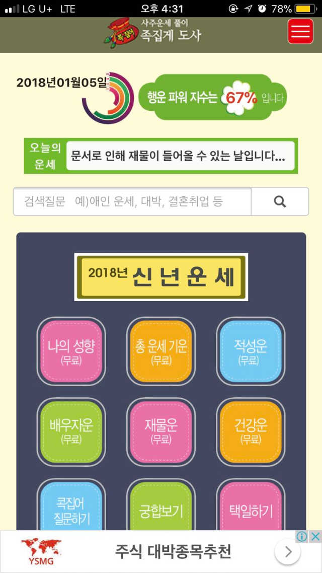 콕집어 족집게도사 리뷰 사진