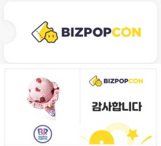 0.8L [공팔데이] 배스킨라빈스 싱글레귤러 기프티콘 — 5점을 준 리뷰어가 2019년 6월 올린 사용 사진