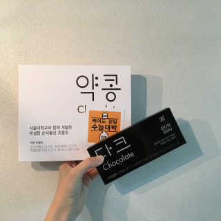 BOBSNU 약콩초콜릿 — 4.33점을 준 리뷰어가 2017년 11월 올린 사용 사진