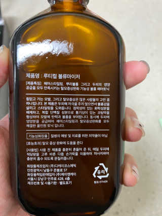 the naked object 루티컬 볼류마이저 — 3.5점을 준 리뷰어가 2019년 12월 올린 사용 사진