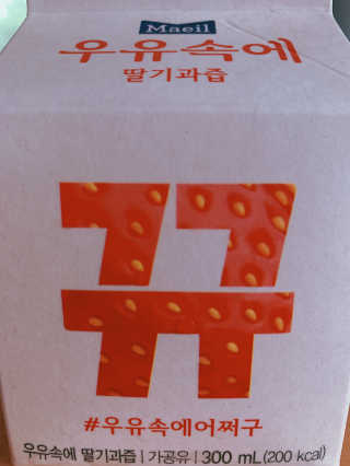 [매일유업] 우유속에 어쩌구_3개 세트 모바일 쿠폰 — 4.5점을 준 리뷰어가 2019년 10월 올린 사용 사진