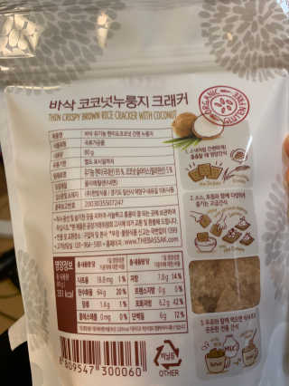 BASSAK 바삭 유기농 현미 누룽지 크래커 3종 — 5점을 준 리뷰어가 2019년 10월 올린 사용 사진