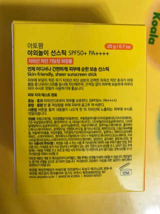 아토팜 야외놀이 선스틱 SPF50+ PA++++ — 5점을 준 리뷰어가 2020년 3월 올린 사용 사진